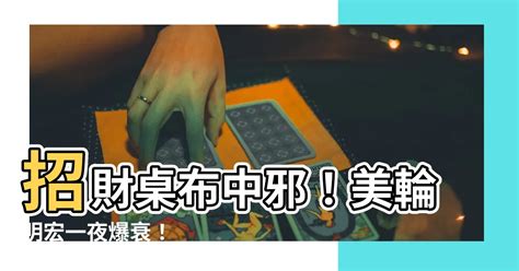 聚財風水桌布下載|【開運招財桌布】手機桌布放對招好運！開運招財桌布免費下載